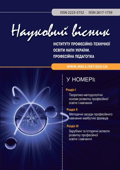 Професійна педагогіка